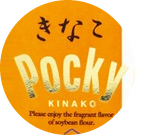 きなこポッキー